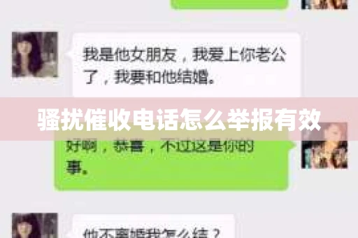 骚扰催收电话怎么举报有效